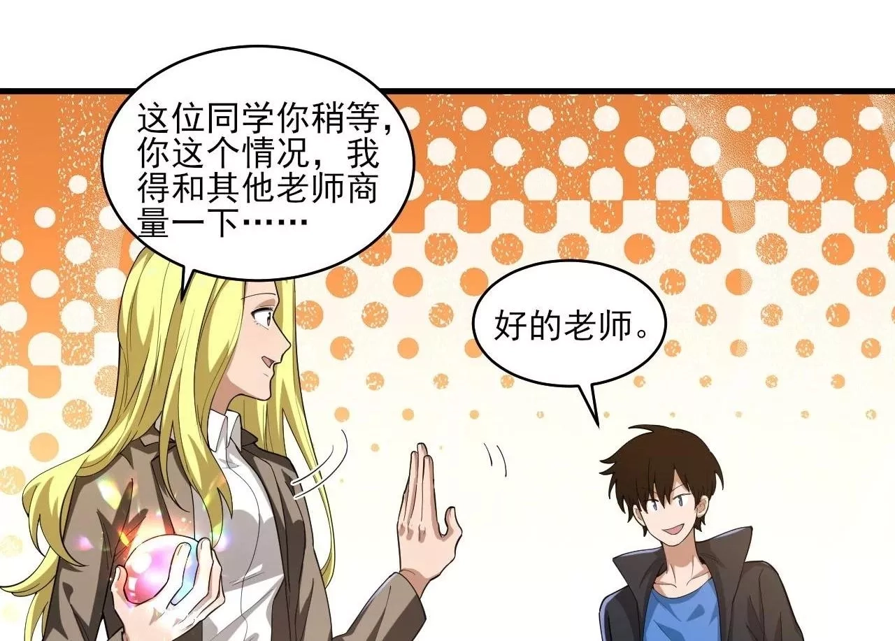 我来自虚空,第35话 夜游的邀请,第1张